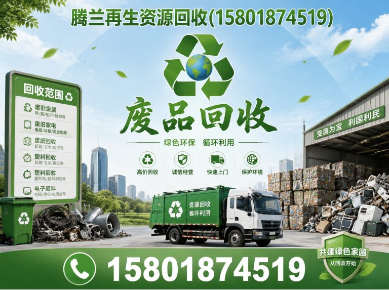 徐汇区废品回收展示图